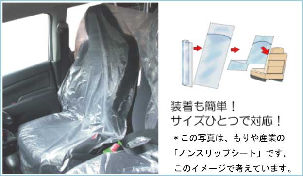 簡単にシートに取付けできます。