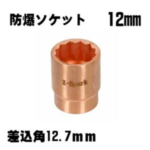 防爆ソケットCB4S
