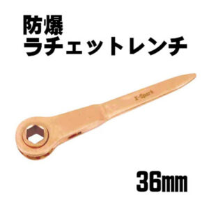 防爆仕様のラチェットレンチ