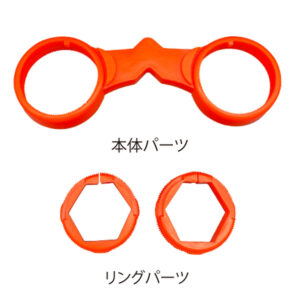 セフティーホイルの本体パーツとリングパーツ